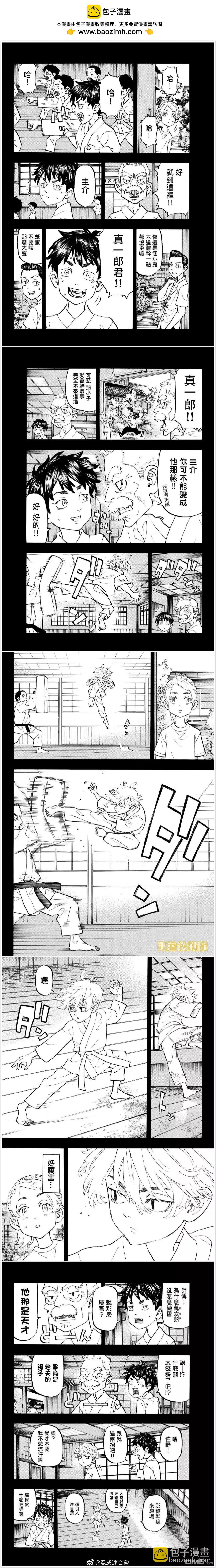 《东京卍复仇者》第123话 You're not my type 第2页