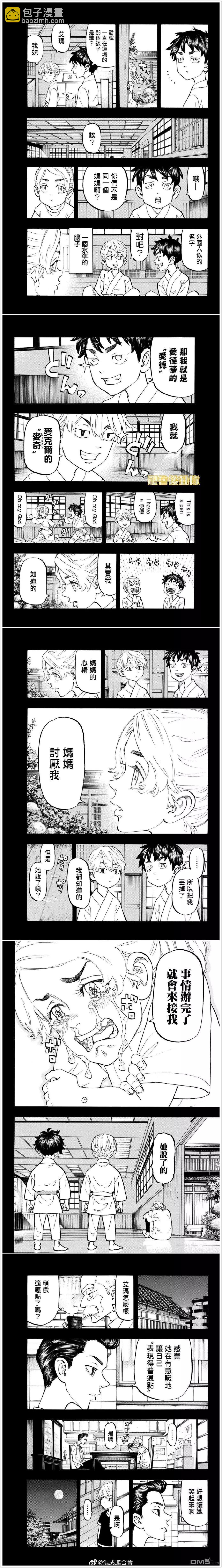 《东京卍复仇者》第123话 You're not my type 第3页