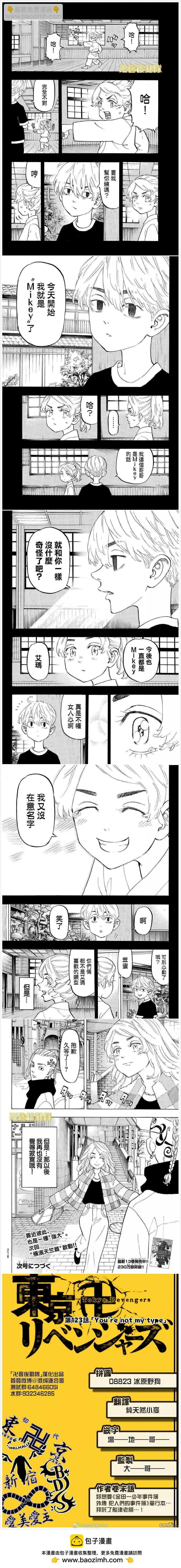《东京卍复仇者》第123话 You're not my type 第4页