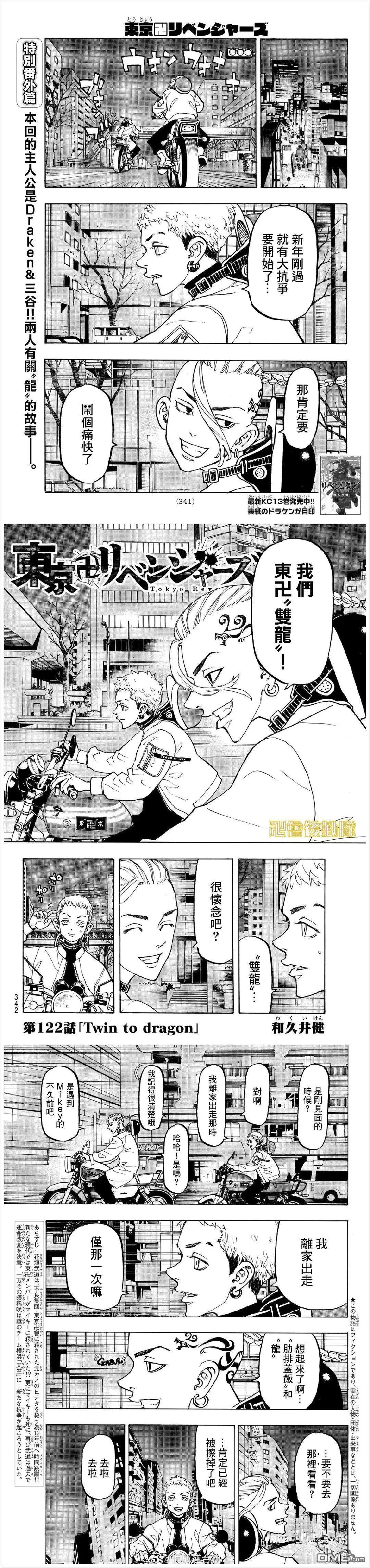 《东京卍复仇者》第122话 Twin to dragon 第1页