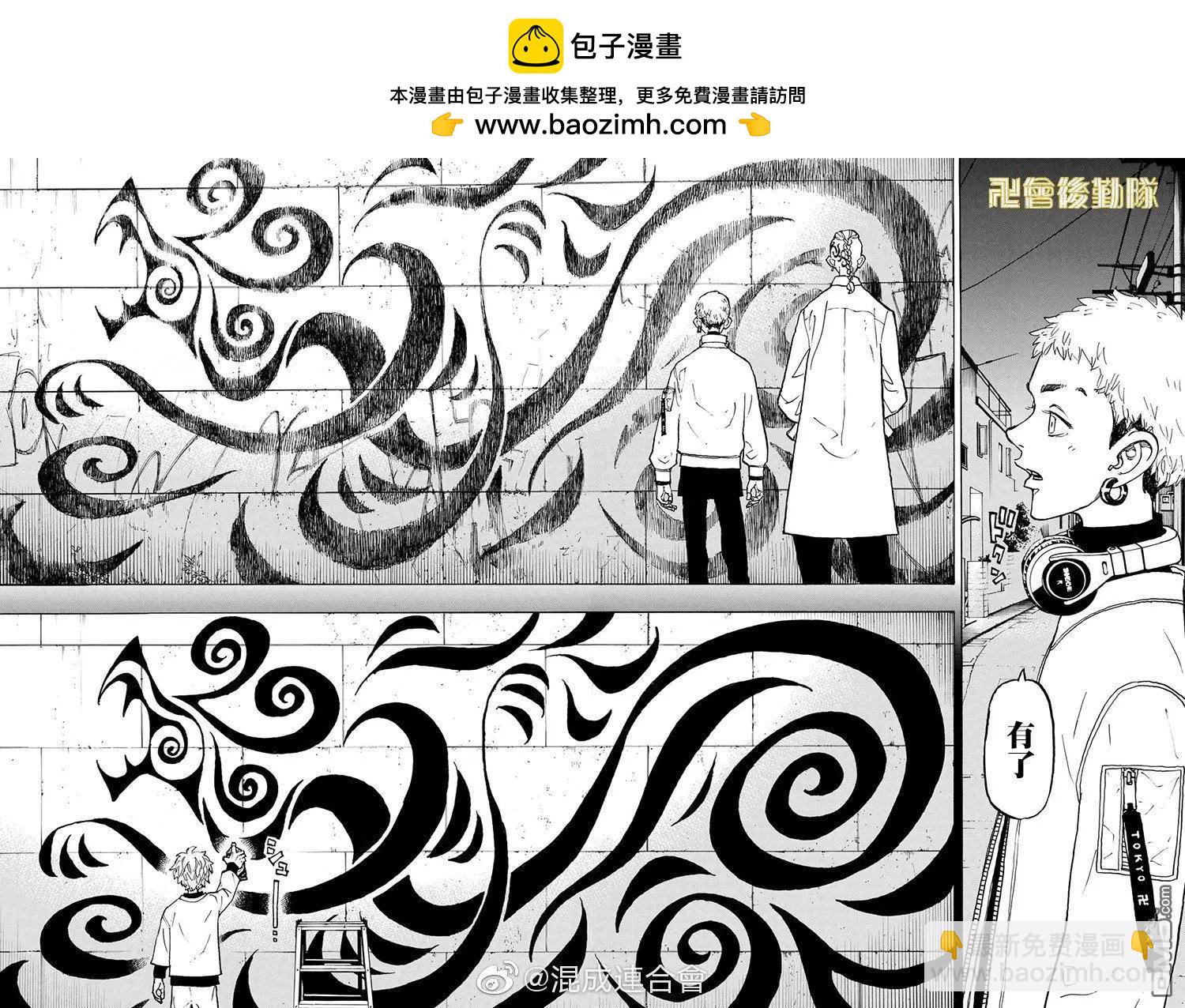 《东京卍复仇者》第122话 Twin to dragon 第2页