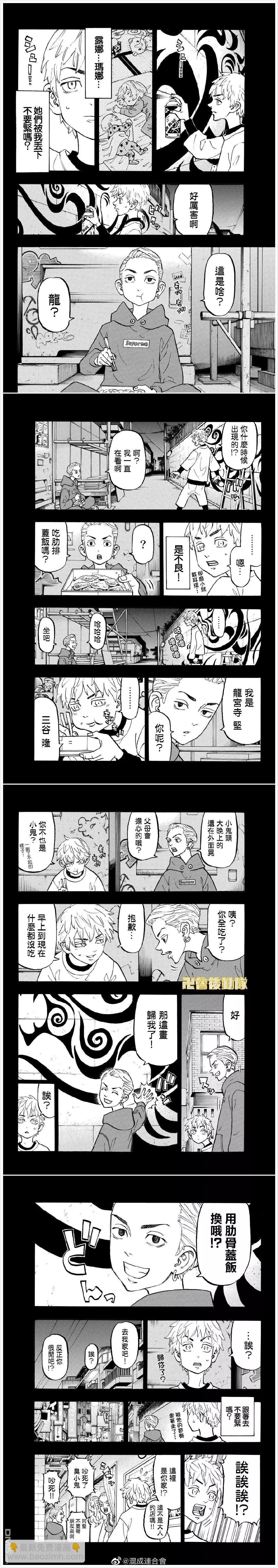 《东京卍复仇者》第122话 Twin to dragon 第3页