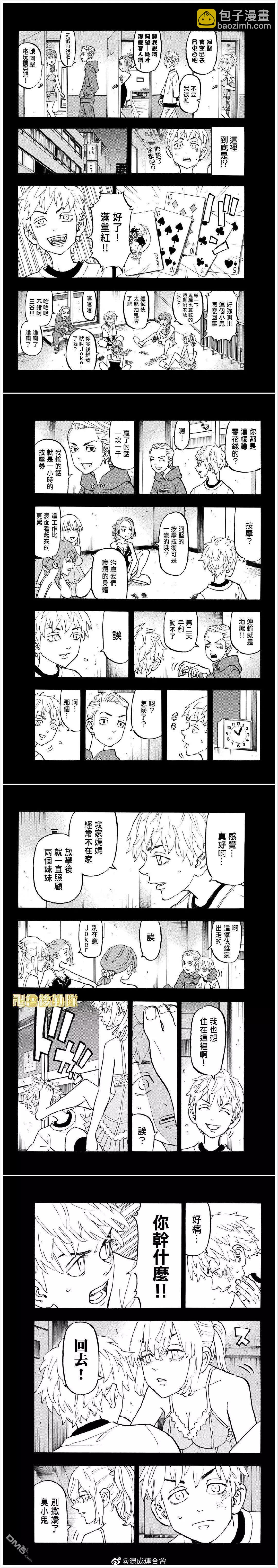 《东京卍复仇者》第122话 Twin to dragon 第4页