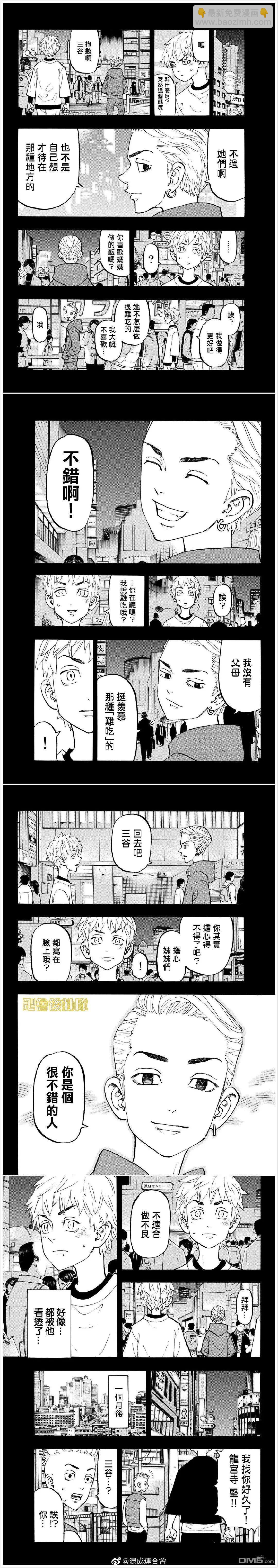 《东京卍复仇者》第122话 Twin to dragon 第5页