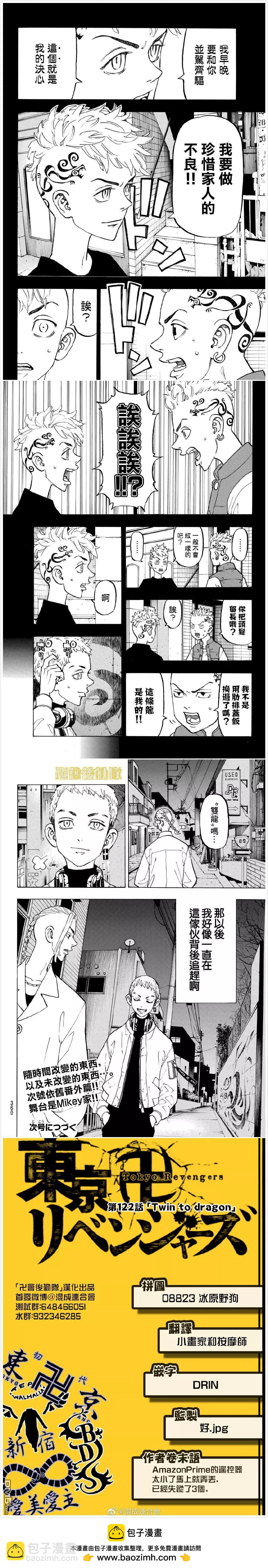 《东京卍复仇者》第122话 Twin to dragon 第6页
