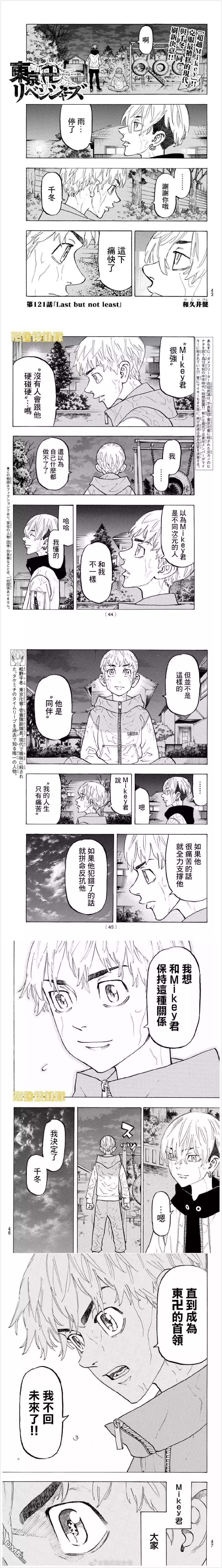 《东京卍复仇者》第121话 Last but not least 第1页
