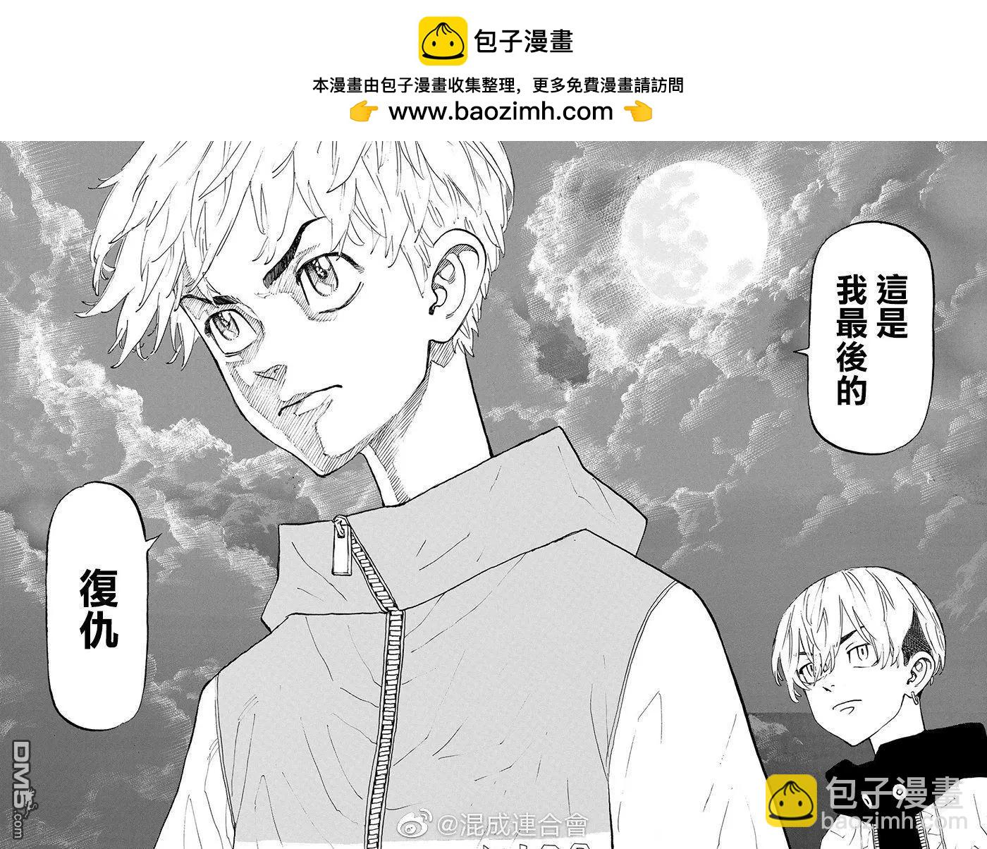 《东京卍复仇者》第121话 Last but not least 第2页
