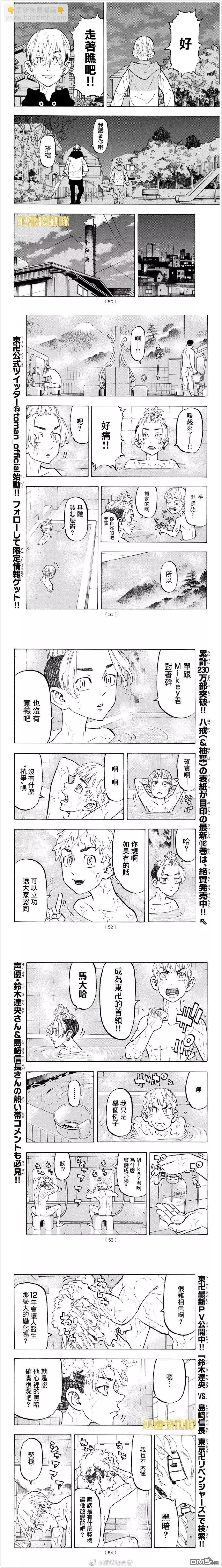 《东京卍复仇者》第121话 Last but not least 第3页
