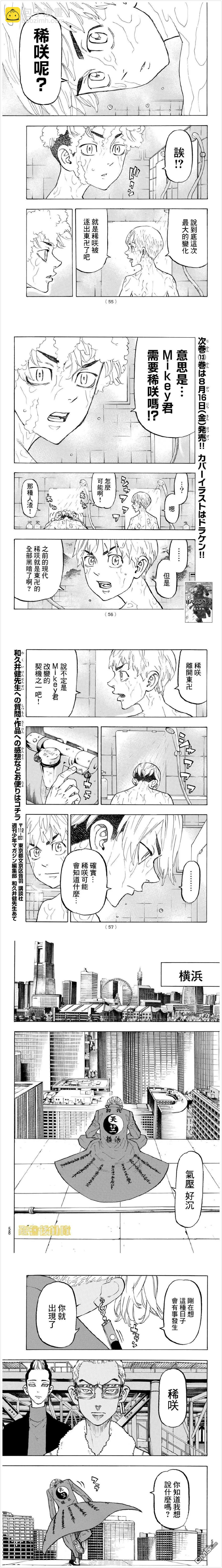 《东京卍复仇者》第121话 Last but not least 第4页
