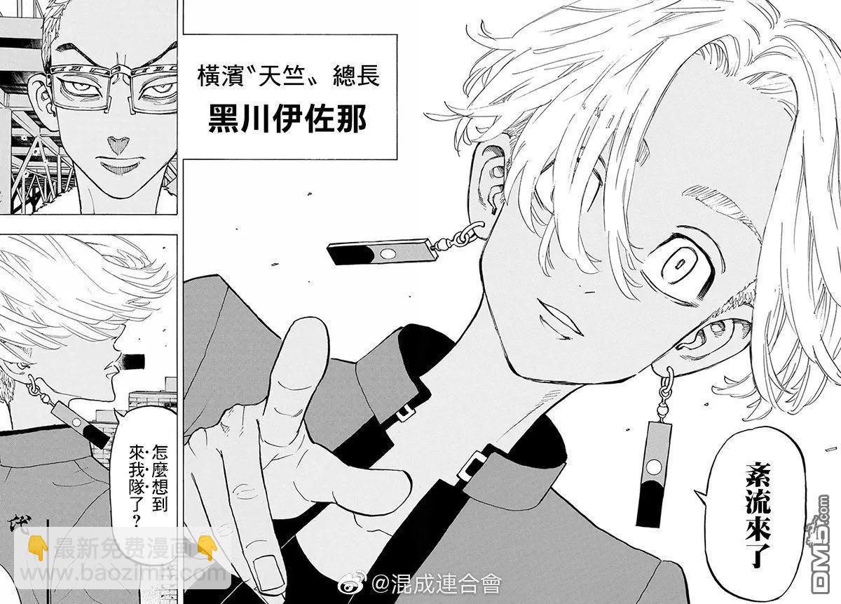 《东京卍复仇者》第121话 Last but not least 第5页