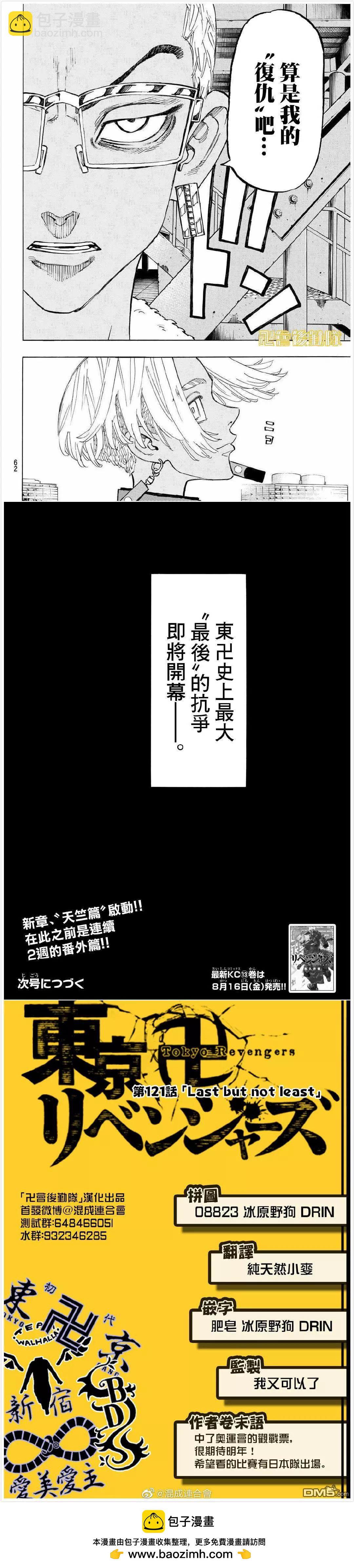 《东京卍复仇者》第121话 Last but not least 第6页