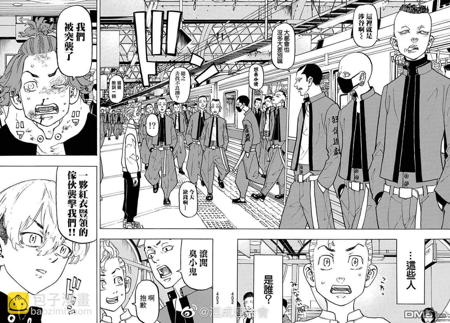 《东京卍复仇者》第124话 when it rains,it pours 第10页