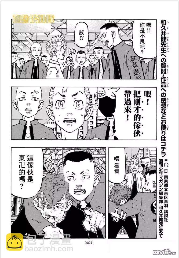 《东京卍复仇者》第124话 when it rains,it pours 第11页