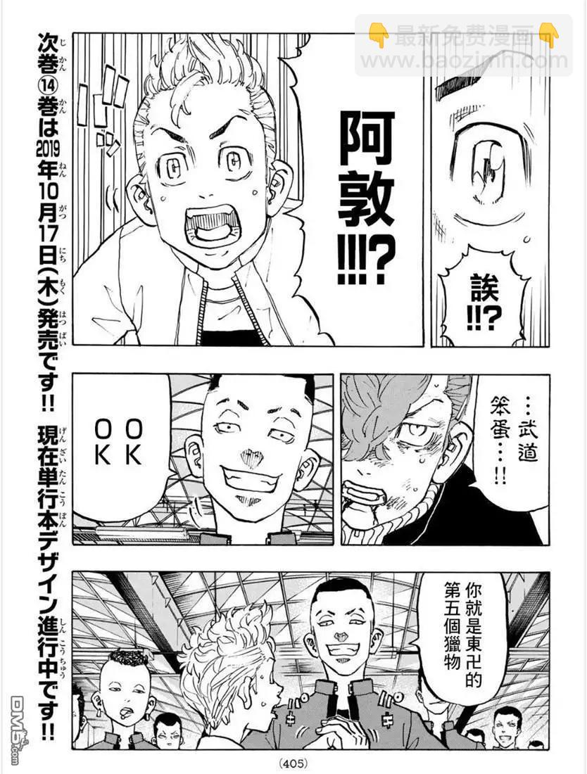《东京卍复仇者》第124话 when it rains,it pours 第12页