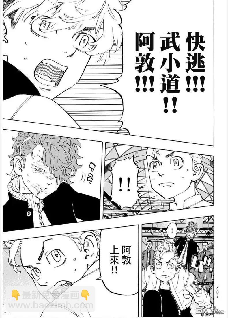 《东京卍复仇者》第124话 when it rains,it pours 第14页
