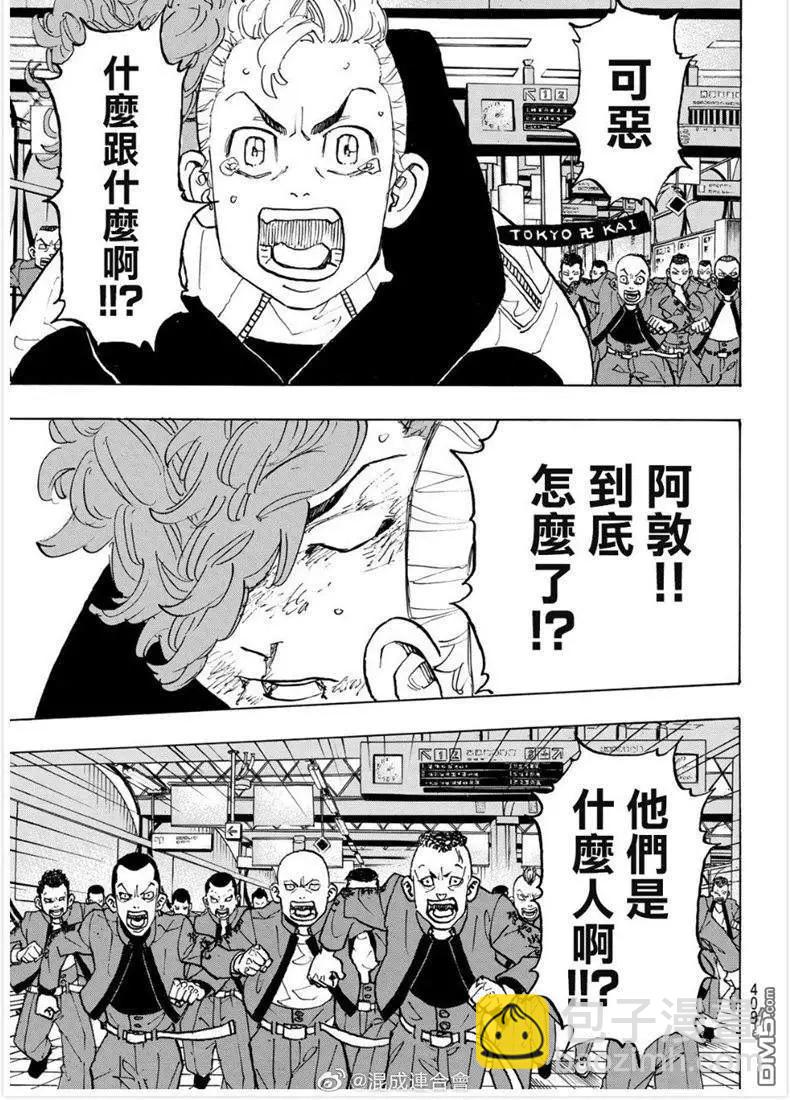《东京卍复仇者》第124话 when it rains,it pours 第16页