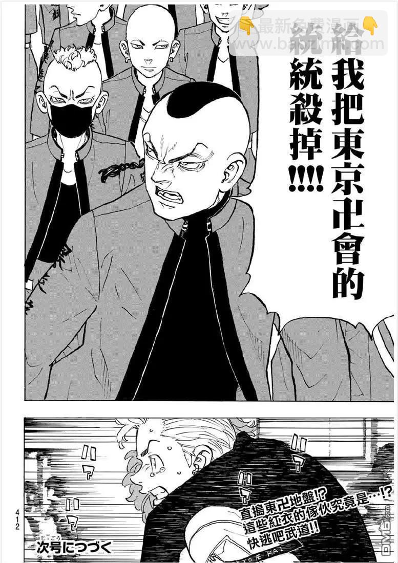 《东京卍复仇者》第124话 when it rains,it pours 第18页