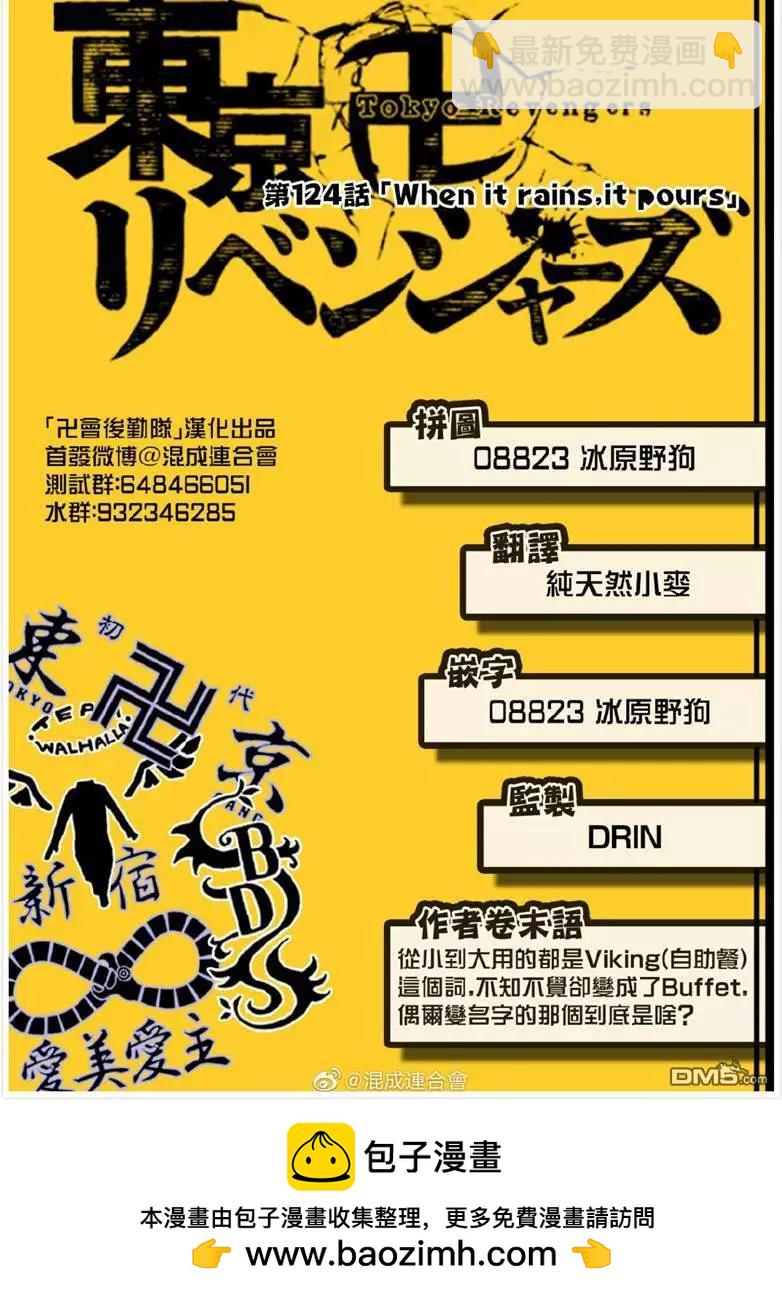 《东京卍复仇者》第124话 when it rains,it pours 第19页