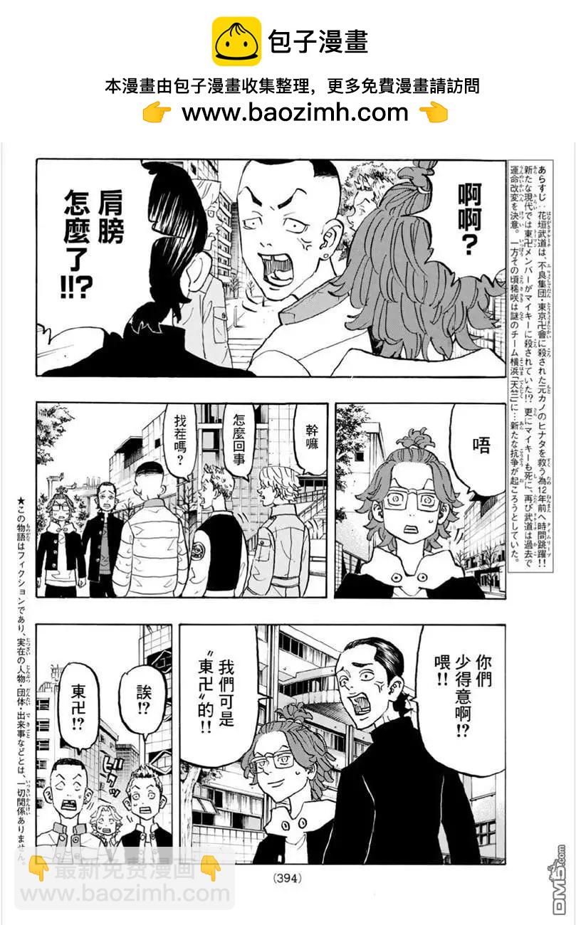《东京卍复仇者》第124话 when it rains,it pours 第2页