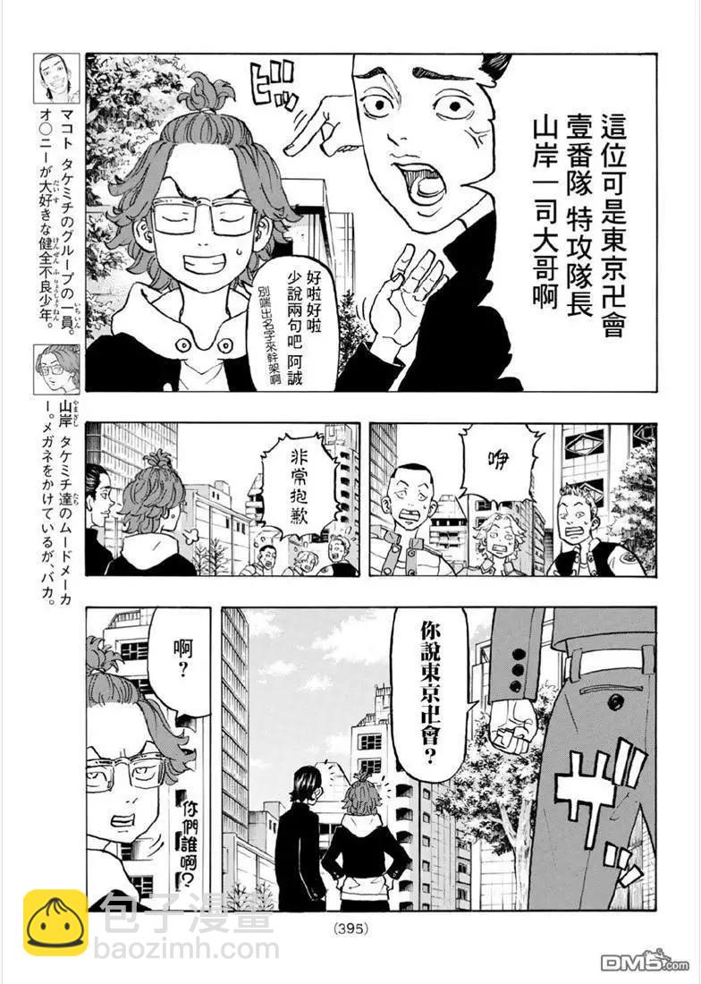 《东京卍复仇者》第124话 when it rains,it pours 第3页
