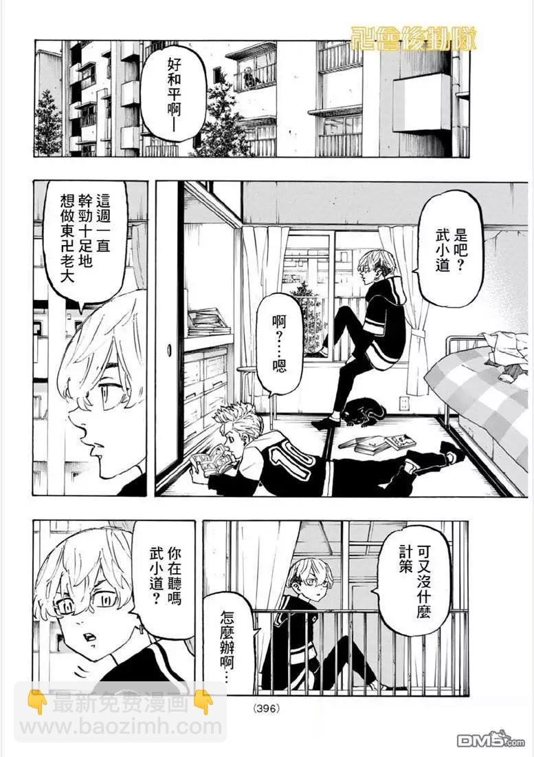 《东京卍复仇者》第124话 when it rains,it pours 第4页