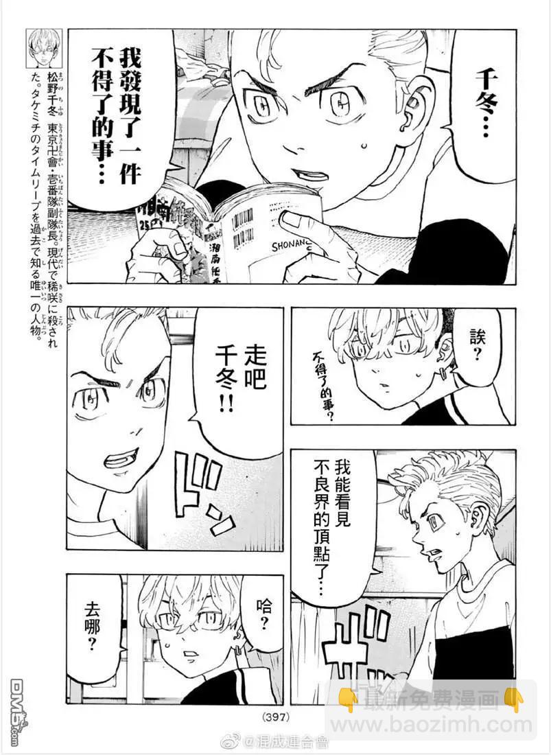《东京卍复仇者》第124话 when it rains,it pours 第5页