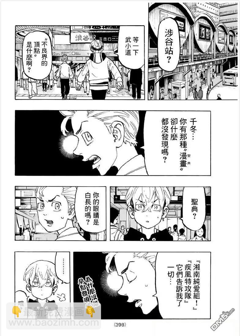 《东京卍复仇者》第124话 when it rains,it pours 第6页