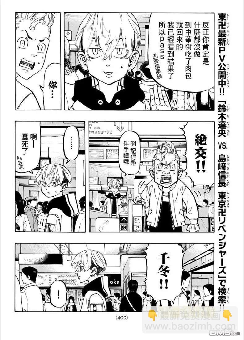 《东京卍复仇者》第124话 when it rains,it pours 第8页