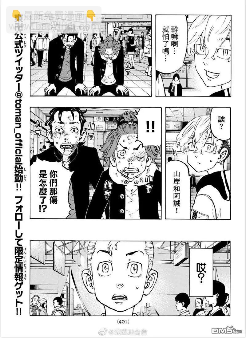 《东京卍复仇者》第124话 when it rains,it pours 第9页