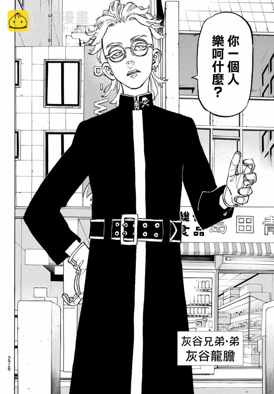 《东京卍复仇者》第128话 第10页