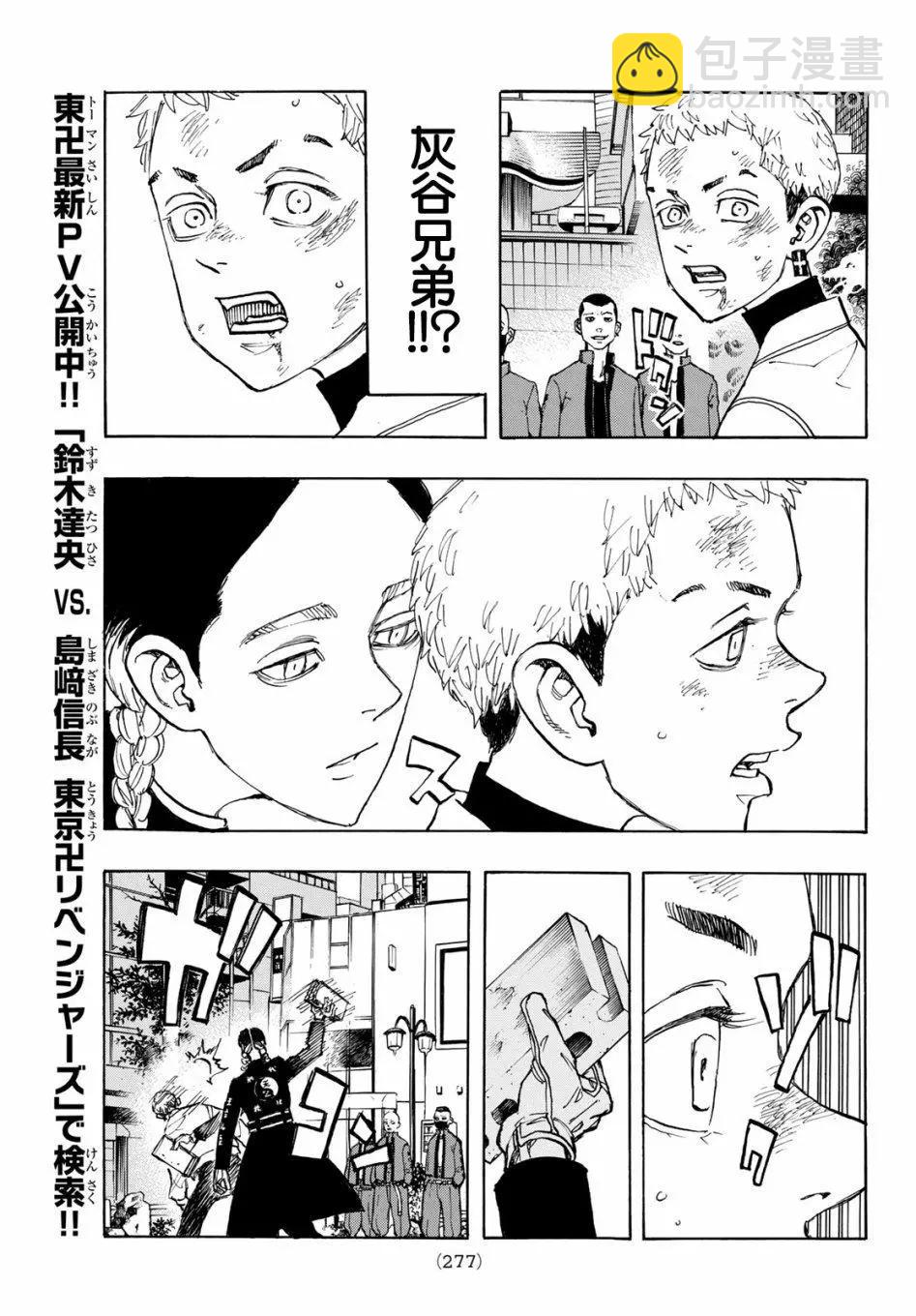 《东京卍复仇者》第128话 第11页
