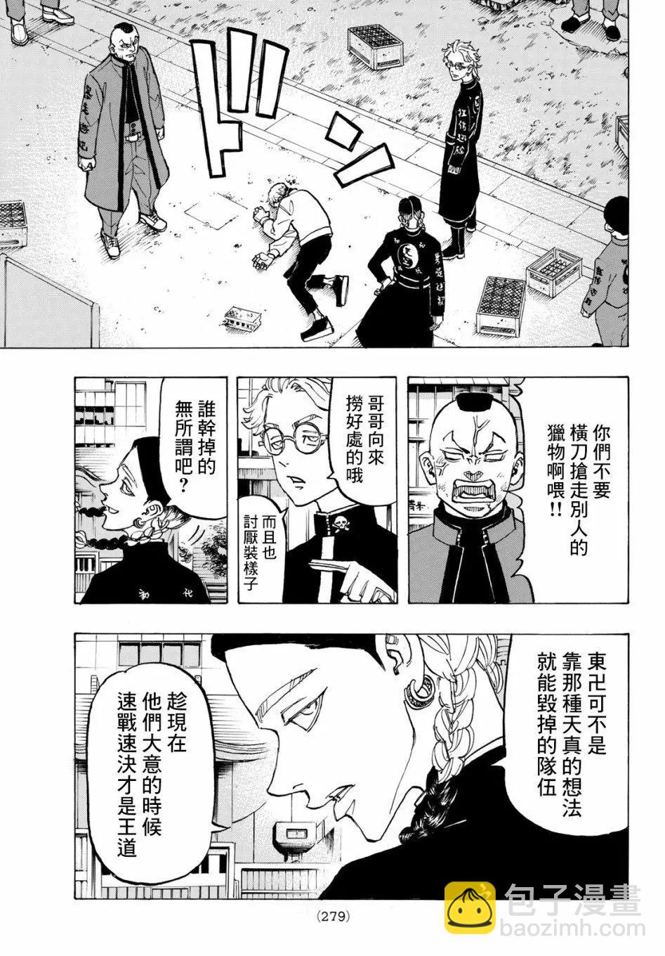 《东京卍复仇者》第128话 第13页