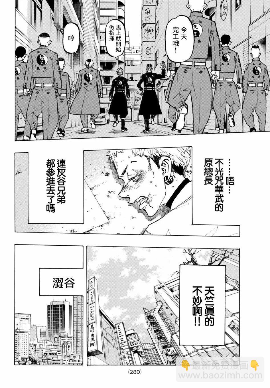 《东京卍复仇者》第128话 第14页