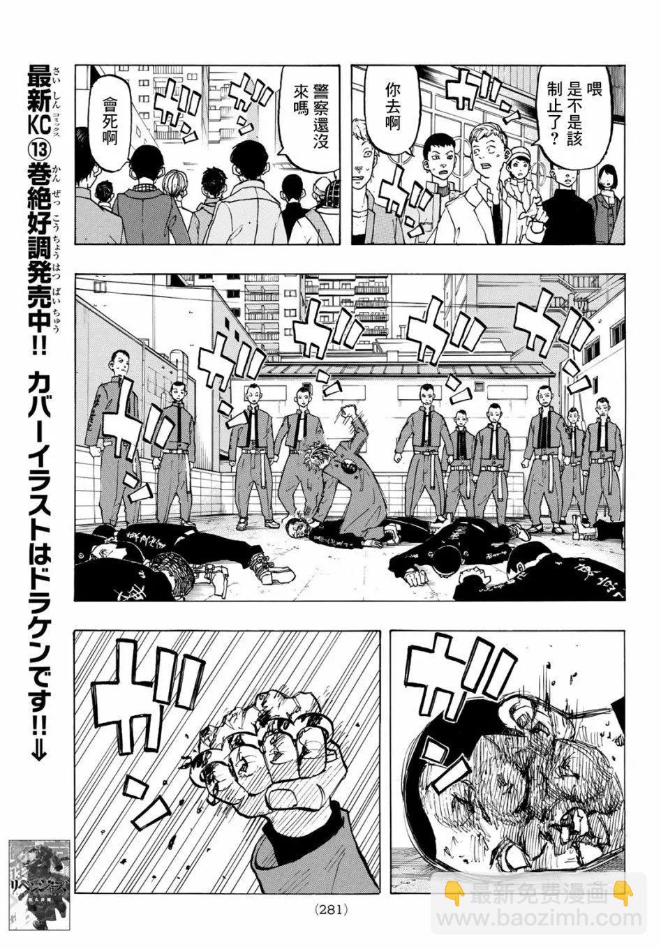《东京卍复仇者》第128话 第15页