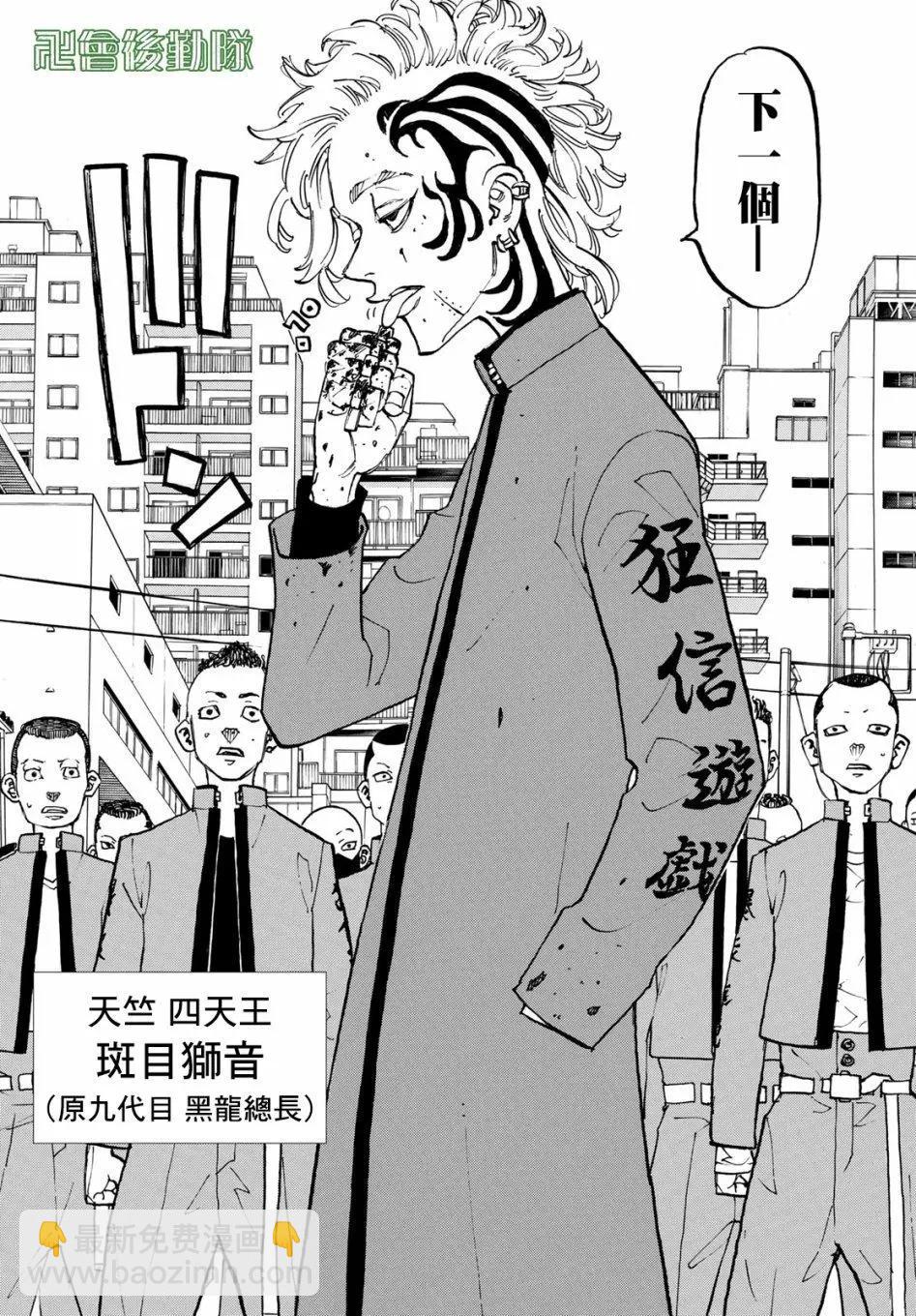《东京卍复仇者》第128话 第16页