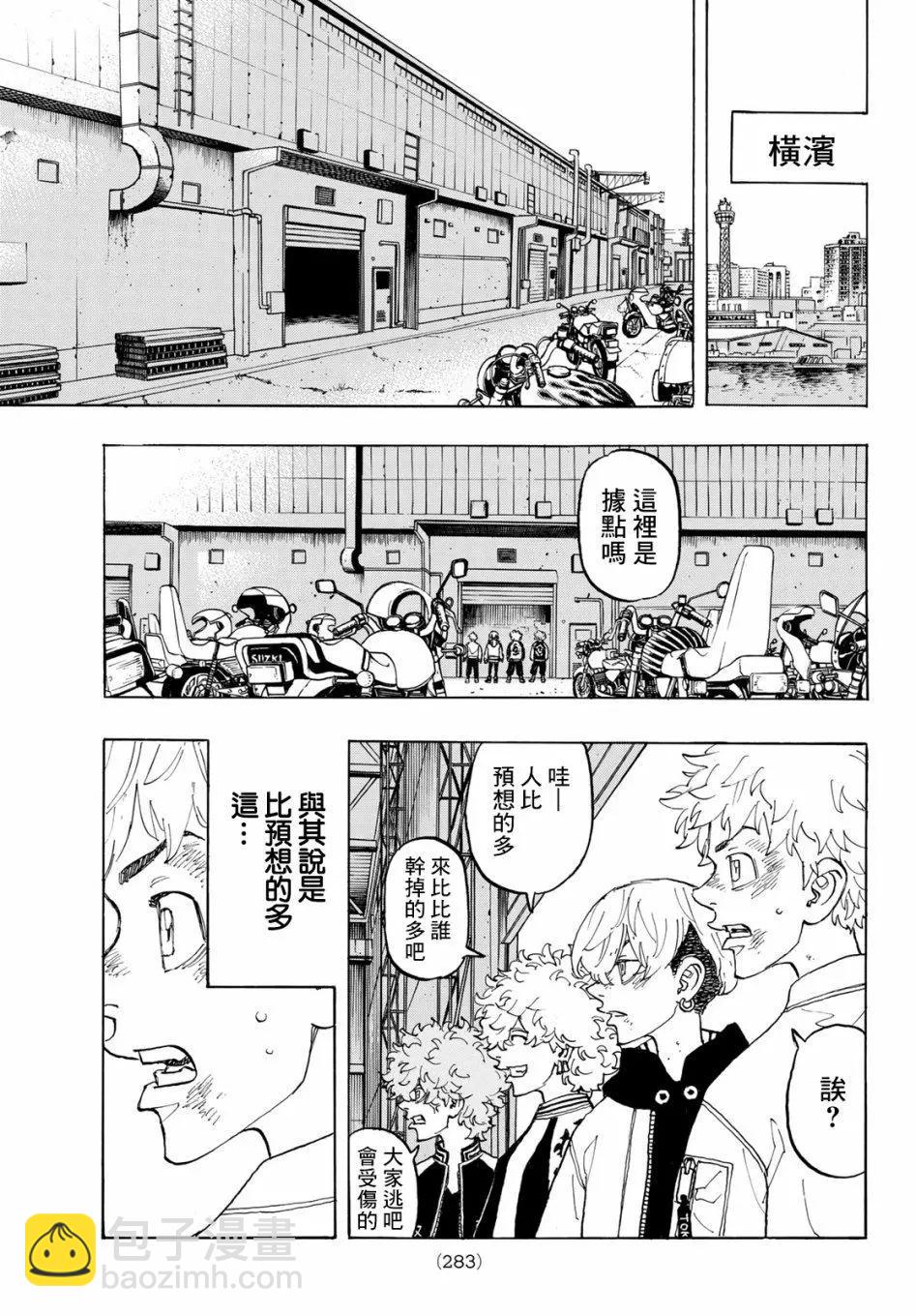 《东京卍复仇者》第128话 第17页