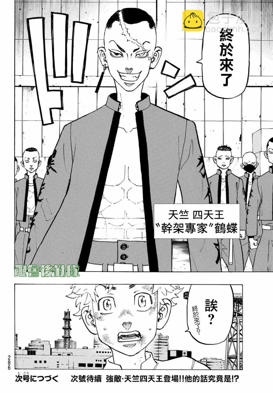 《东京卍复仇者》第128话 第19页