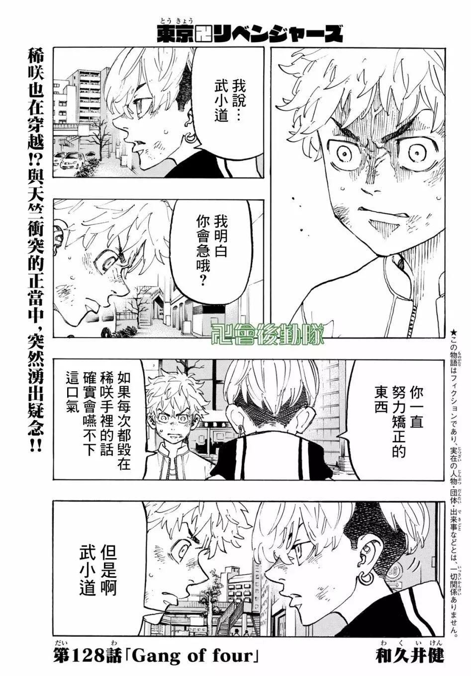 《东京卍复仇者》第128话 第1页