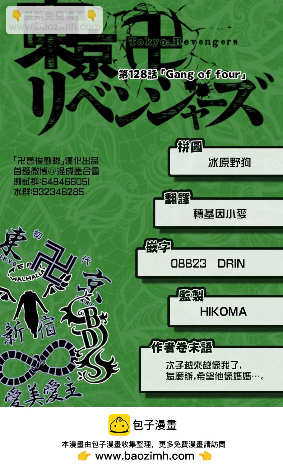 《东京卍复仇者》第128话 第20页