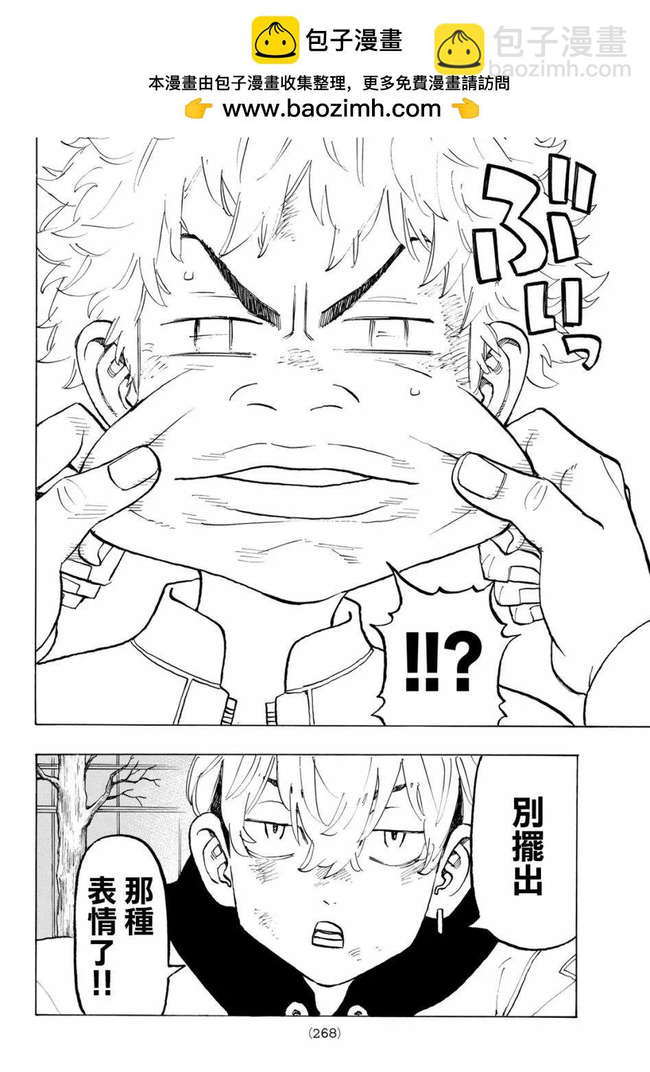 《东京卍复仇者》第128话 第2页