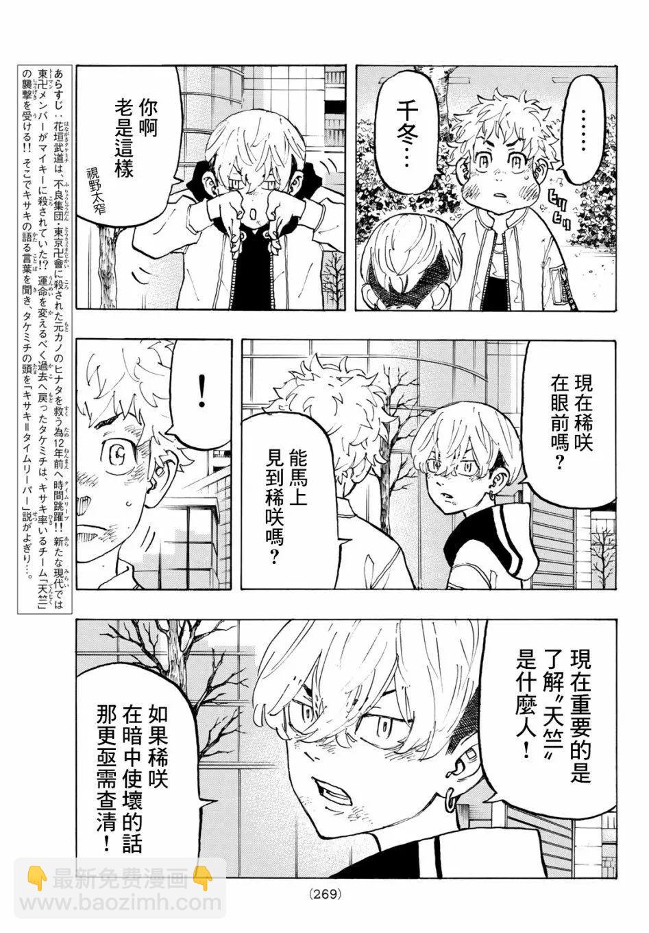 《东京卍复仇者》第128话 第3页