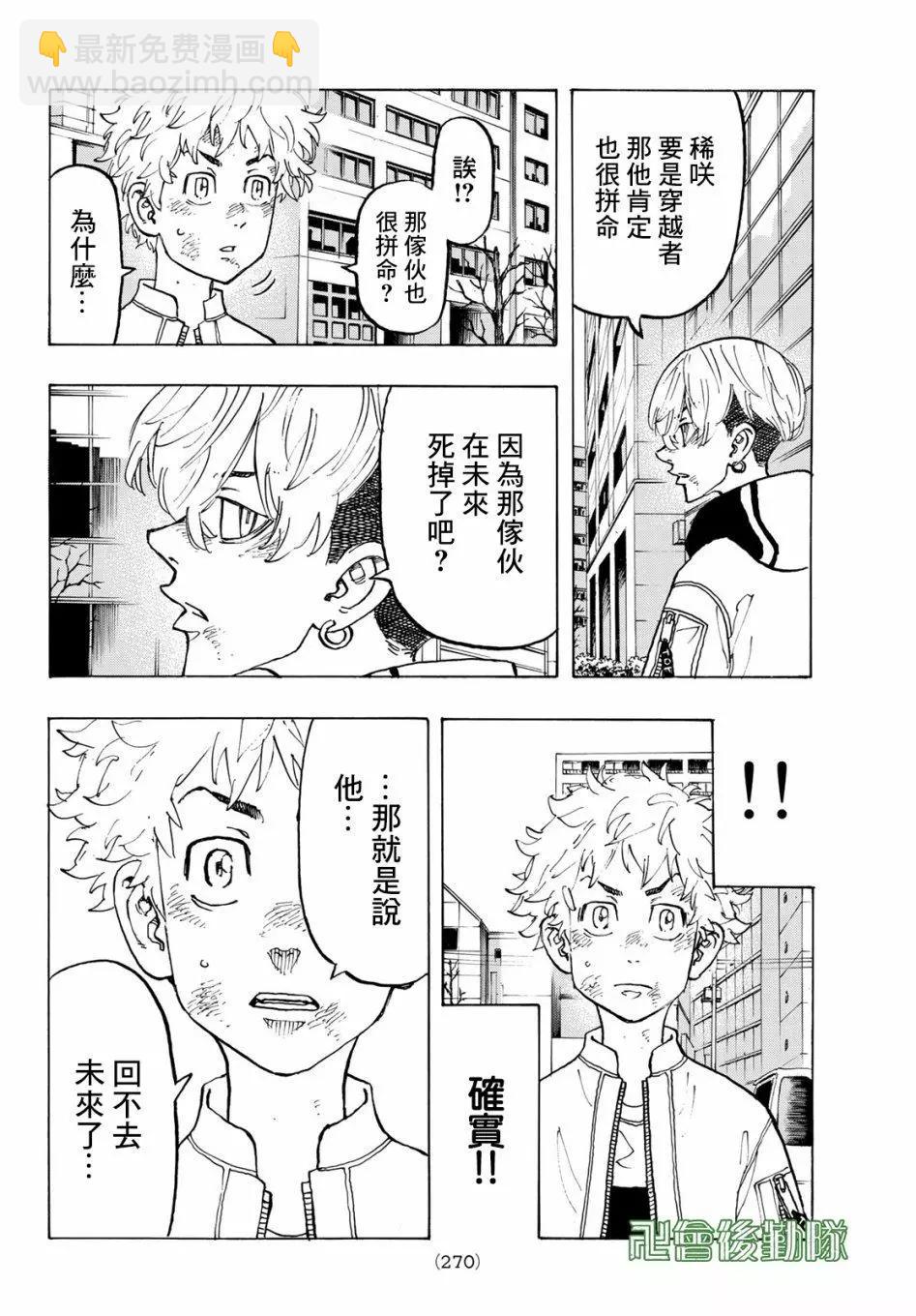 《东京卍复仇者》第128话 第4页