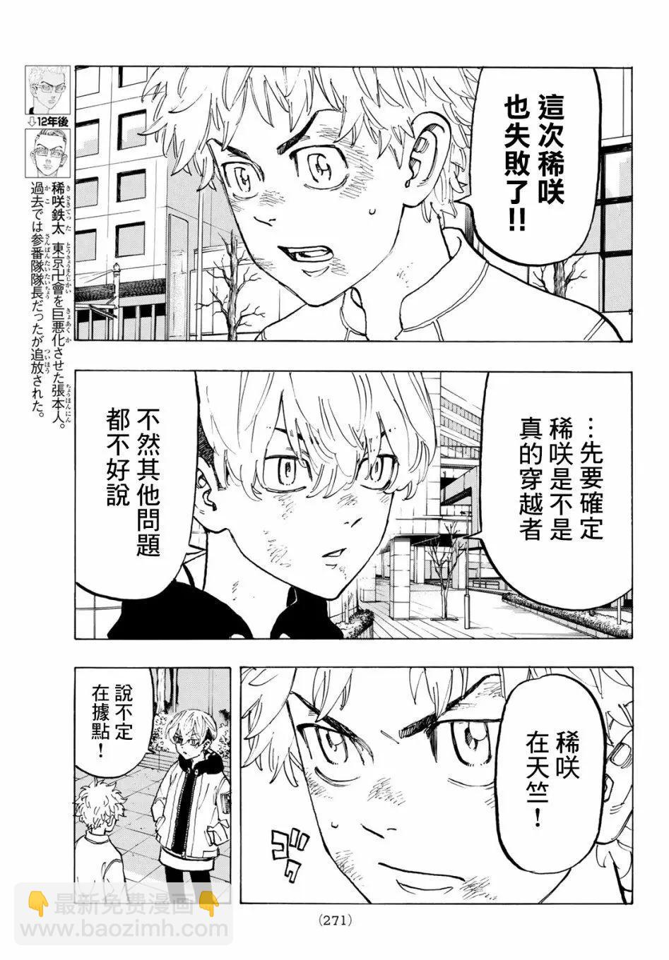 《东京卍复仇者》第128话 第5页