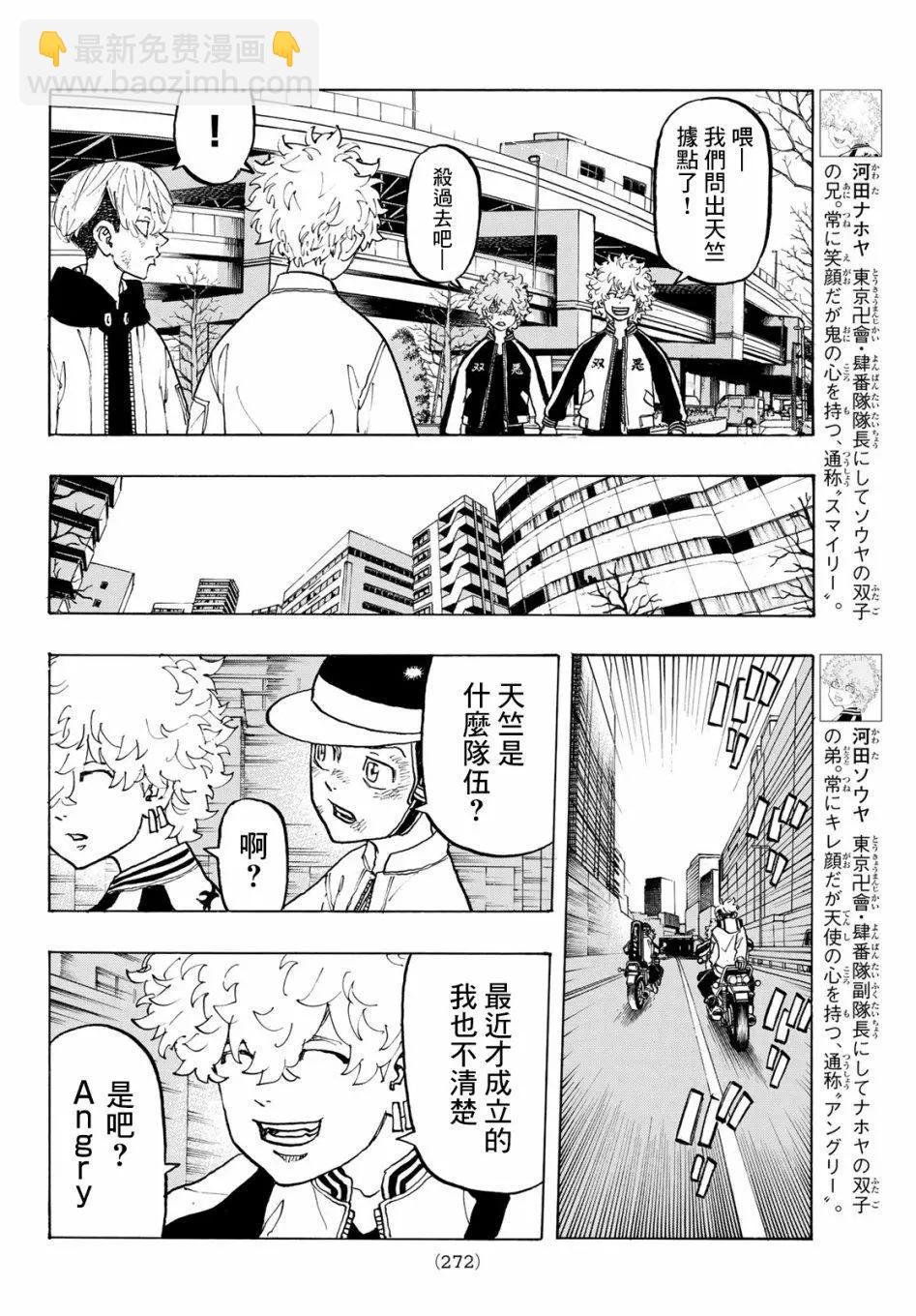 《东京卍复仇者》第128话 第6页
