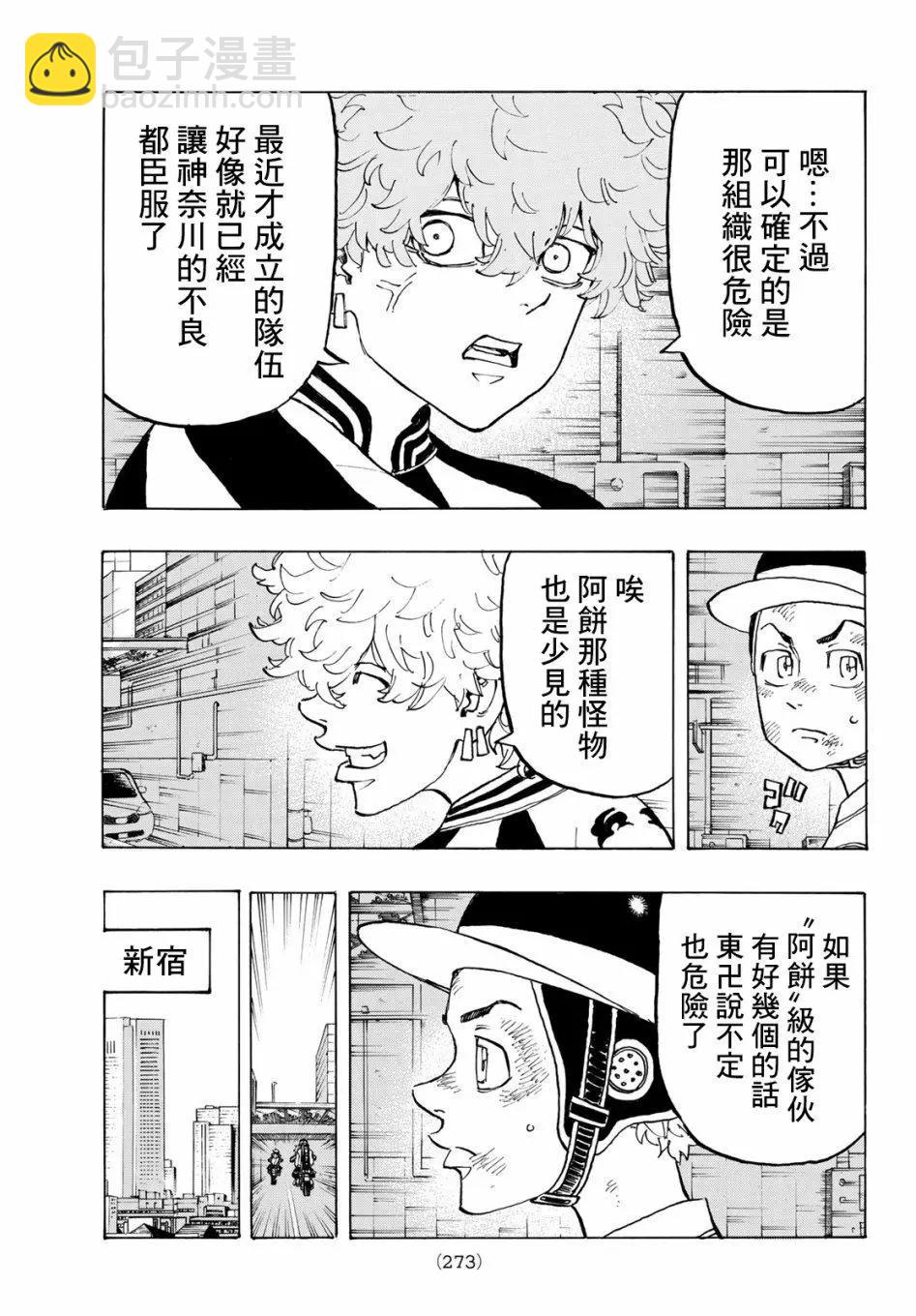 《东京卍复仇者》第128话 第7页