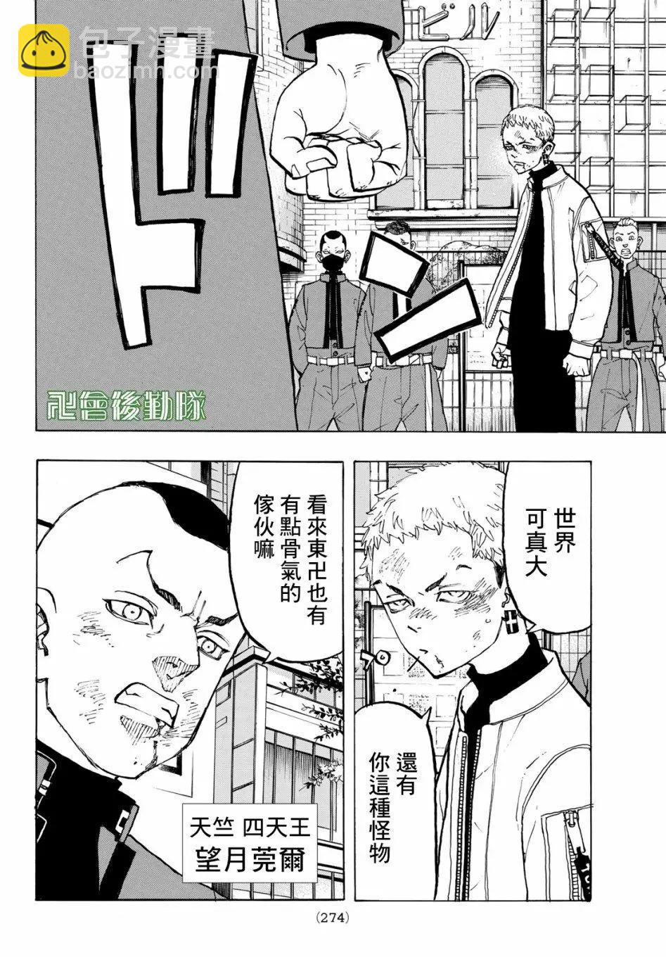 《东京卍复仇者》第128话 第8页