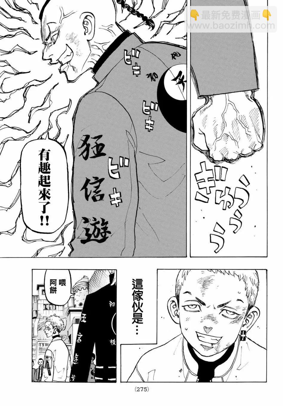 《东京卍复仇者》第128话 第9页