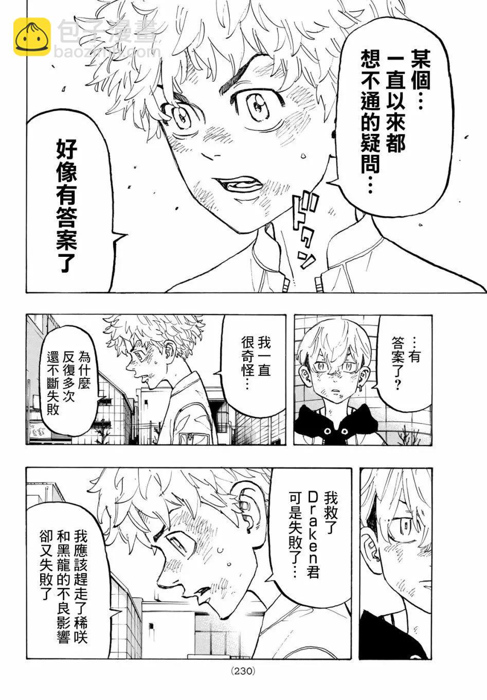 《东京卍复仇者》第127话 第10页