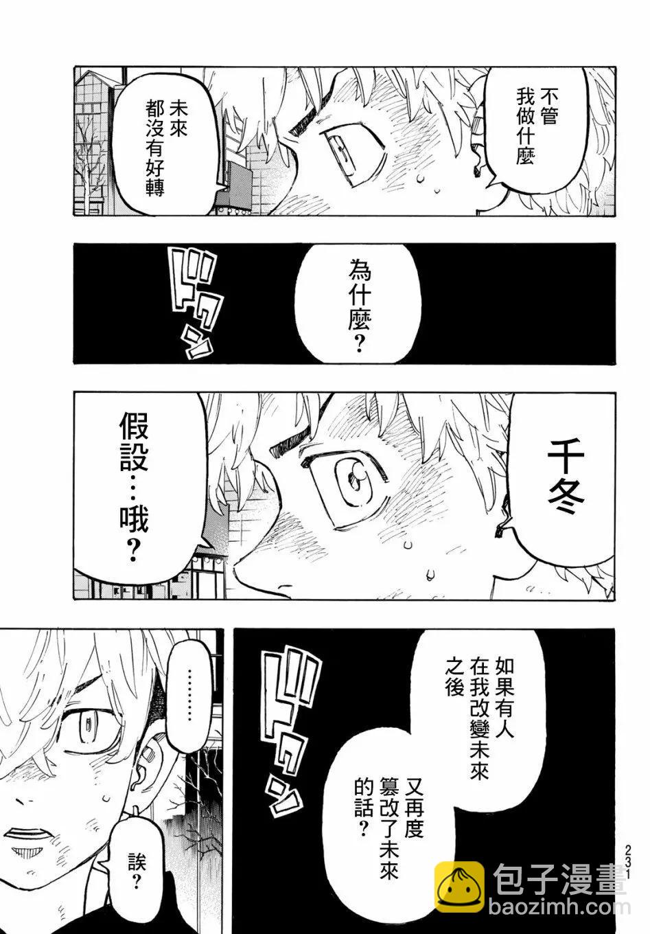 《东京卍复仇者》第127话 第11页