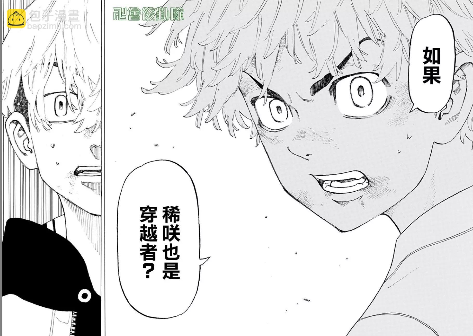 《东京卍复仇者》第127话 第12页